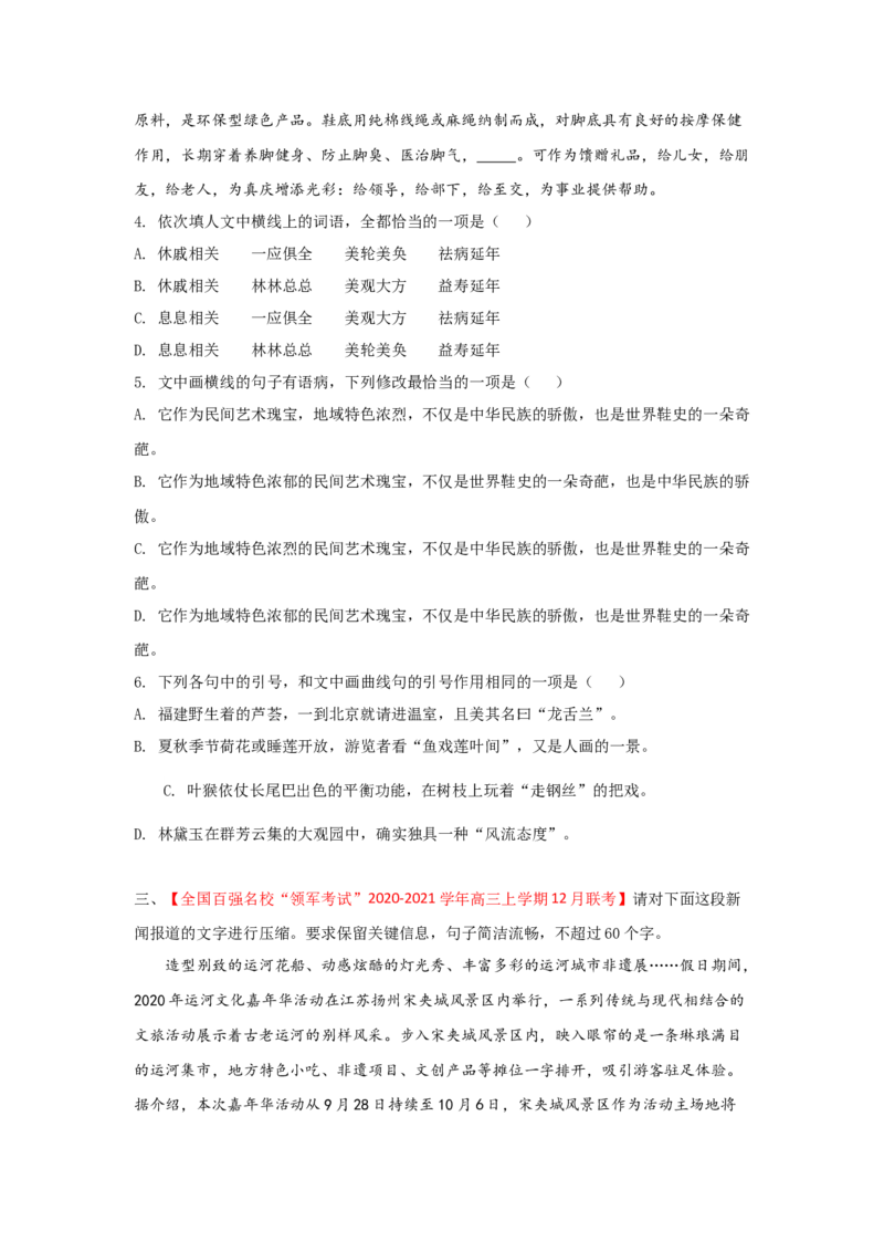 组合练03新闻访谈+语段综合+压缩语段+古诗文默写（原卷版）_01高考语文_12021年新高考资料_2021年高考语文二轮复习必刷好题考点组合专练（全国卷版）