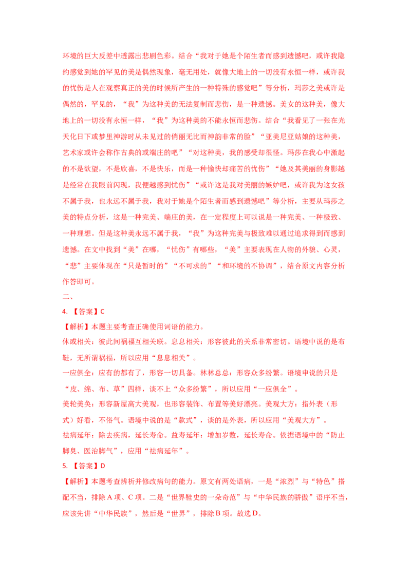 组合练03新闻访谈+语段综合+压缩语段+古诗文默写（原卷版）_01高考语文_12021年新高考资料_2021年高考语文二轮复习必刷好题考点组合专练（全国卷版）