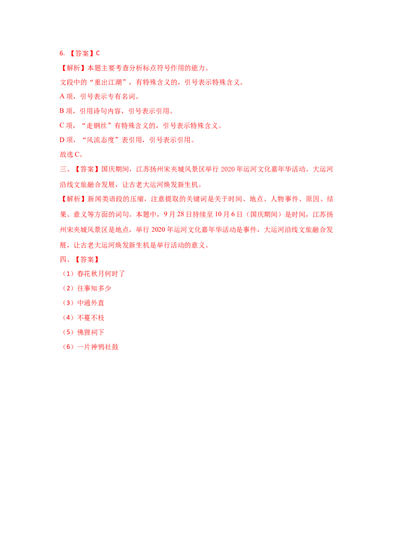 组合练03新闻访谈+语段综合+压缩语段+古诗文默写（原卷版）_01高考语文_12021年新高考资料_2021年高考语文二轮复习必刷好题考点组合专练（全国卷版）