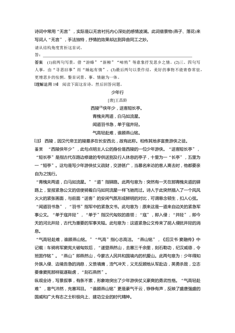 第2部分专题11Ⅲ核心突破突破三&ldquo;法&rdquo;&ldquo;情&rdquo;合一，鉴赏表达技巧_01高考语文_22022年新高考资料_2022年一轮复习各版本_1.2022年高考语文一轮复习通用版