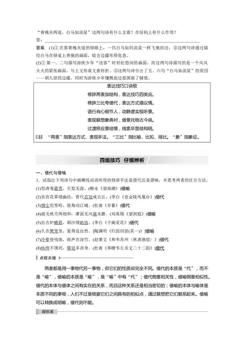 第2部分专题11Ⅲ核心突破突破三&ldquo;法&rdquo;&ldquo;情&rdquo;合一，鉴赏表达技巧_01高考语文_22022年新高考资料_2022年一轮复习各版本_1.2022年高考语文一轮复习通用版