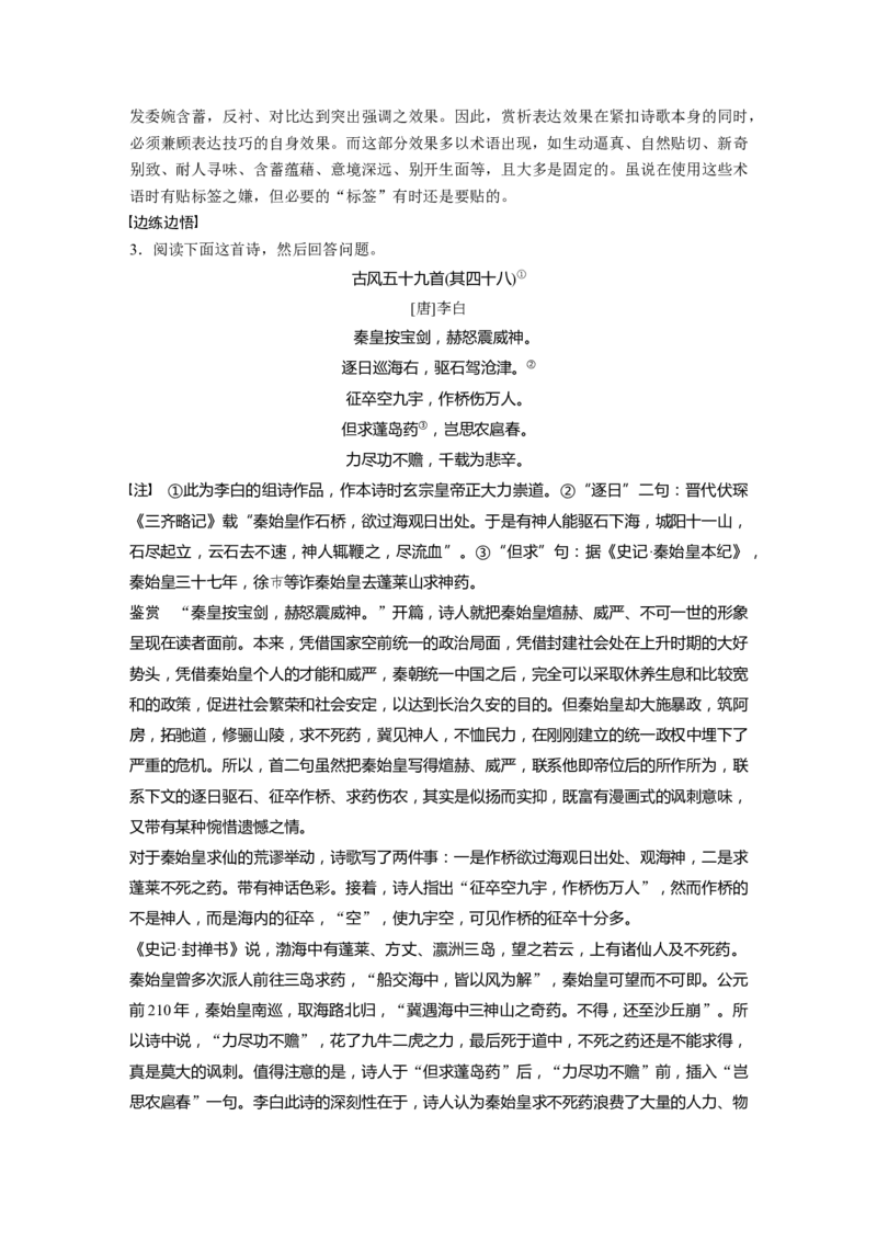 第2部分专题11Ⅲ核心突破突破三&ldquo;法&rdquo;&ldquo;情&rdquo;合一，鉴赏表达技巧_01高考语文_22022年新高考资料_2022年一轮复习各版本_1.2022年高考语文一轮复习通用版