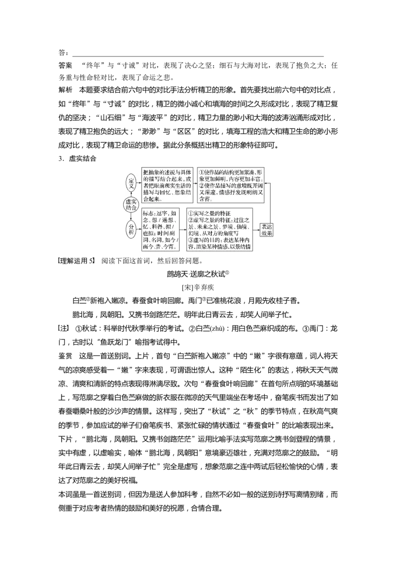 第2部分专题11Ⅲ核心突破突破三&ldquo;法&rdquo;&ldquo;情&rdquo;合一，鉴赏表达技巧_01高考语文_22022年新高考资料_2022年一轮复习各版本_1.2022年高考语文一轮复习通用版