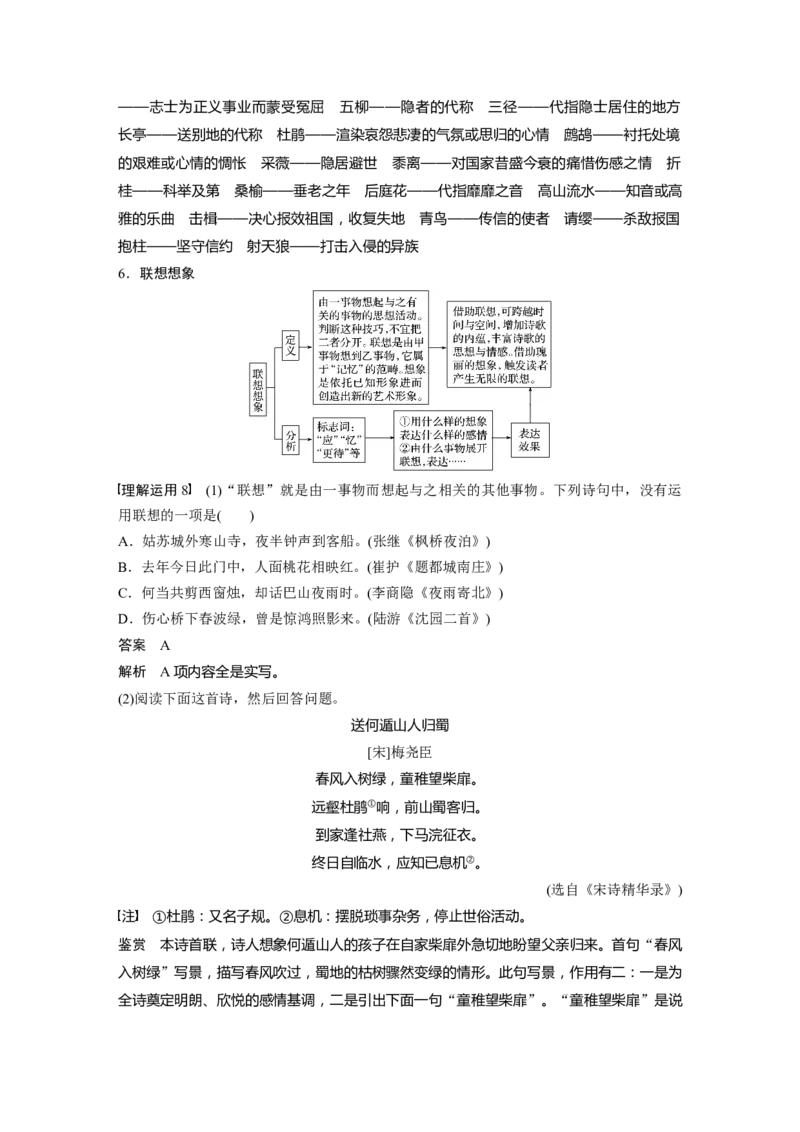 第2部分专题11Ⅲ核心突破突破三&ldquo;法&rdquo;&ldquo;情&rdquo;合一，鉴赏表达技巧_01高考语文_22022年新高考资料_2022年一轮复习各版本_1.2022年高考语文一轮复习通用版