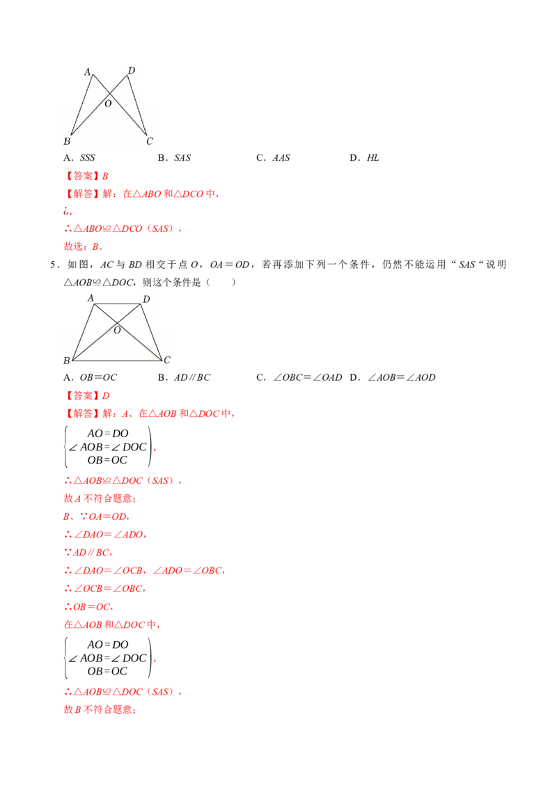 专题14.2两边及其夹角证全等（SAS）（高效培优讲义）（教师版）_初中数学_八年级数学上册（人教版）_同步讲义-U18_2026版