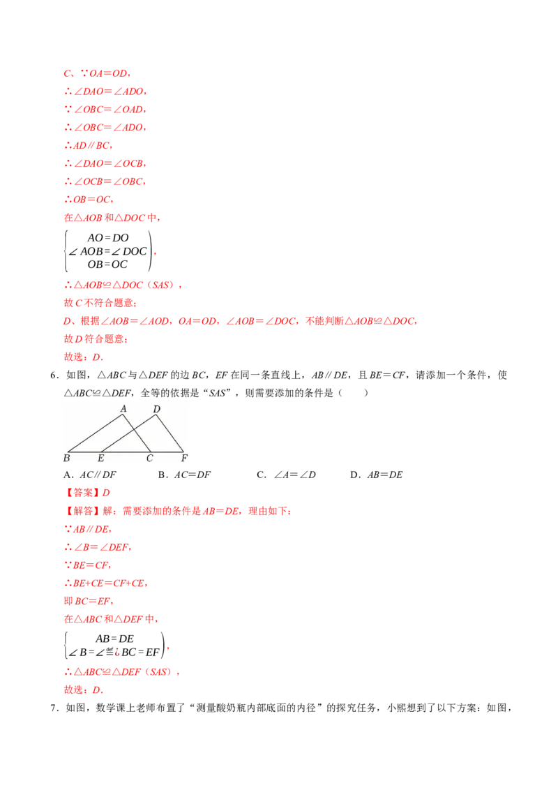 专题14.2两边及其夹角证全等（SAS）（高效培优讲义）（教师版）_初中数学_八年级数学上册（人教版）_同步讲义-U18_2026版