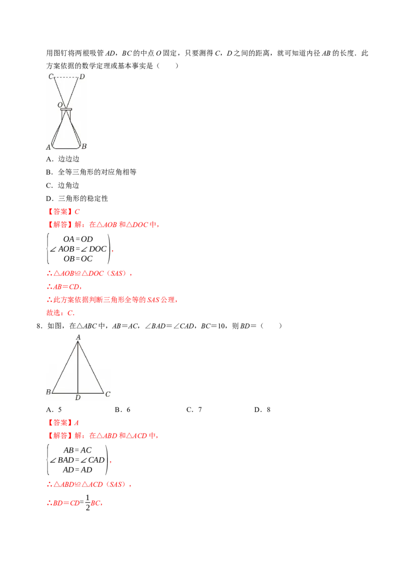 专题14.2两边及其夹角证全等（SAS）（高效培优讲义）（教师版）_初中数学_八年级数学上册（人教版）_同步讲义-U18_2026版