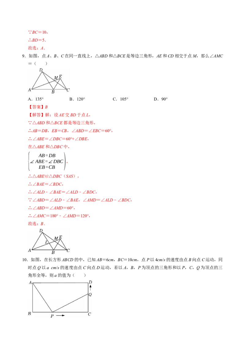 专题14.2两边及其夹角证全等（SAS）（高效培优讲义）（教师版）_初中数学_八年级数学上册（人教版）_同步讲义-U18_2026版