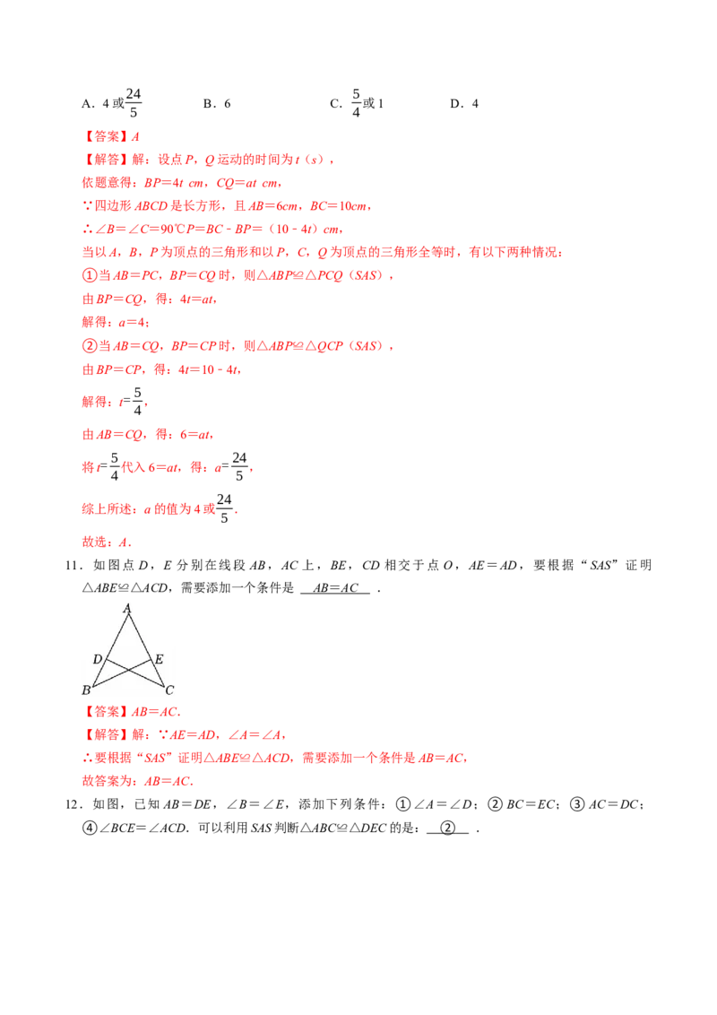 专题14.2两边及其夹角证全等（SAS）（高效培优讲义）（教师版）_初中数学_八年级数学上册（人教版）_同步讲义-U18_2026版