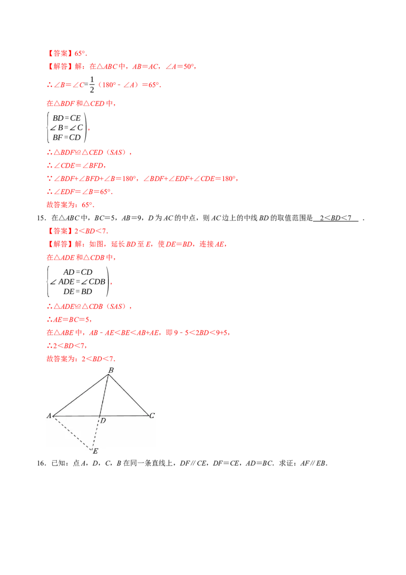 专题14.2两边及其夹角证全等（SAS）（高效培优讲义）（教师版）_初中数学_八年级数学上册（人教版）_同步讲义-U18_2026版