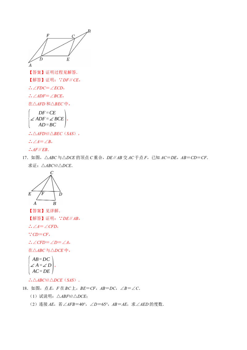 专题14.2两边及其夹角证全等（SAS）（高效培优讲义）（教师版）_初中数学_八年级数学上册（人教版）_同步讲义-U18_2026版