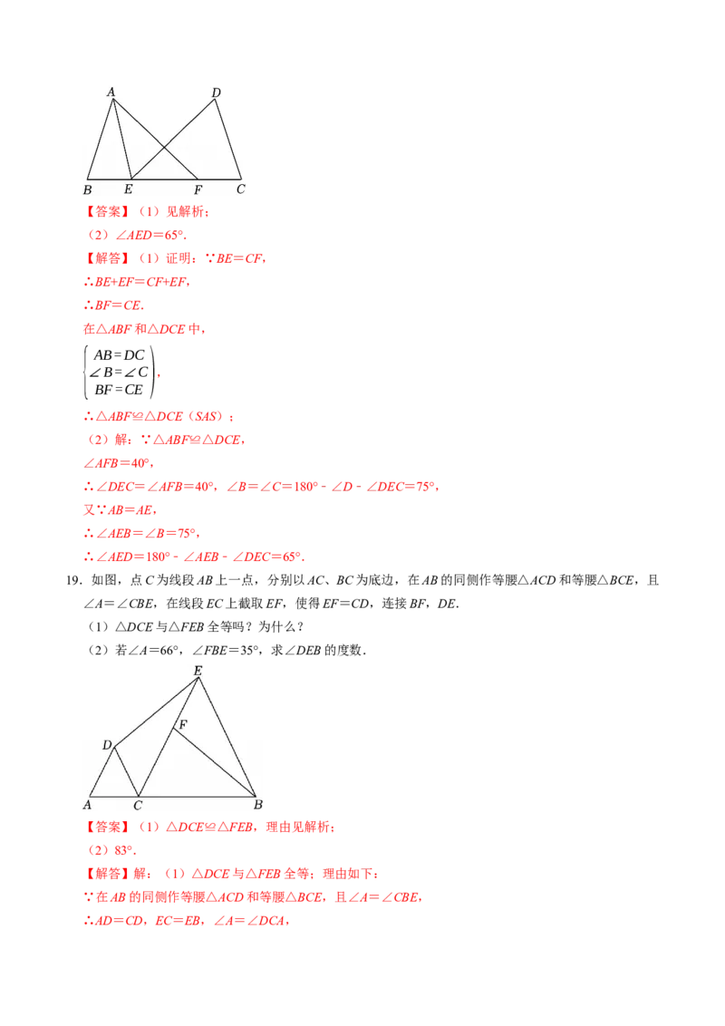 专题14.2两边及其夹角证全等（SAS）（高效培优讲义）（教师版）_初中数学_八年级数学上册（人教版）_同步讲义-U18_2026版