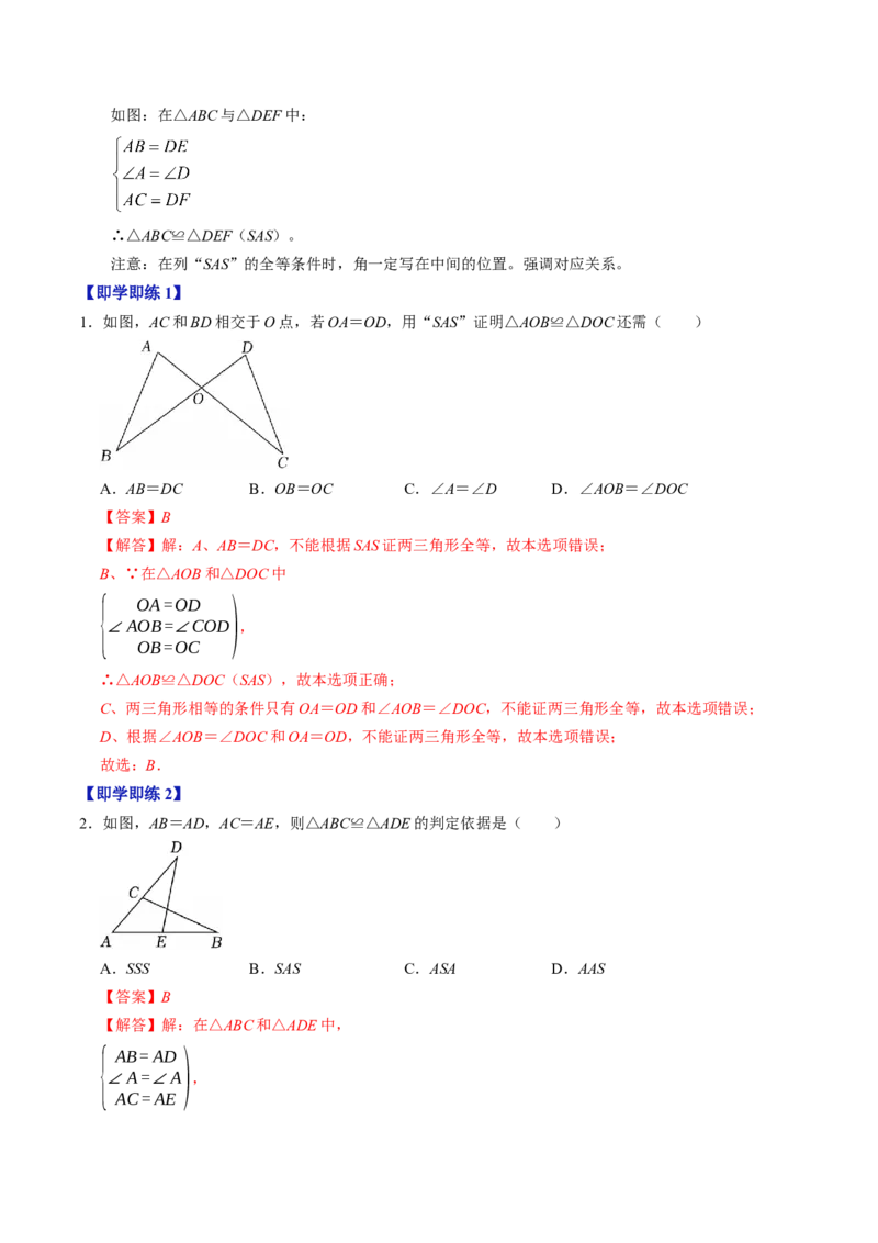 专题14.2两边及其夹角证全等（SAS）（高效培优讲义）（教师版）_初中数学_八年级数学上册（人教版）_同步讲义-U18_2026版