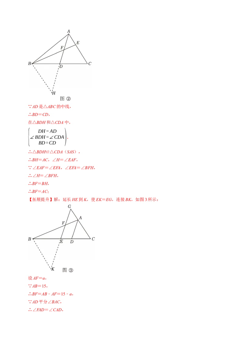 专题14.2两边及其夹角证全等（SAS）（高效培优讲义）（教师版）_初中数学_八年级数学上册（人教版）_同步讲义-U18_2026版