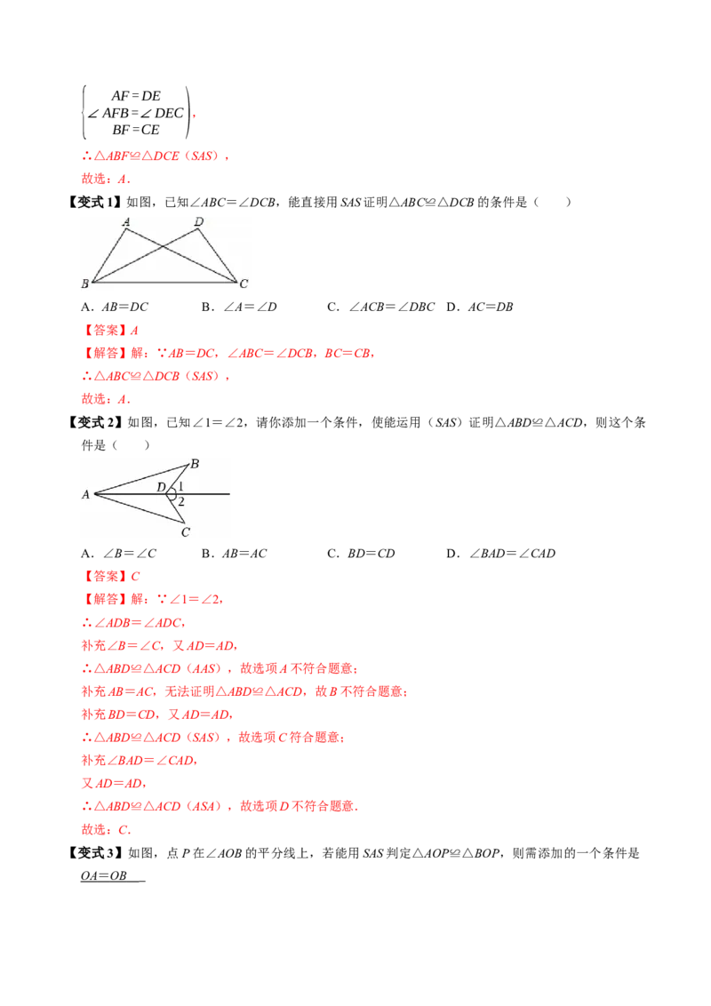 专题14.2两边及其夹角证全等（SAS）（高效培优讲义）（教师版）_初中数学_八年级数学上册（人教版）_同步讲义-U18_2026版