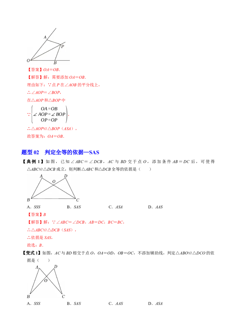 专题14.2两边及其夹角证全等（SAS）（高效培优讲义）（教师版）_初中数学_八年级数学上册（人教版）_同步讲义-U18_2026版