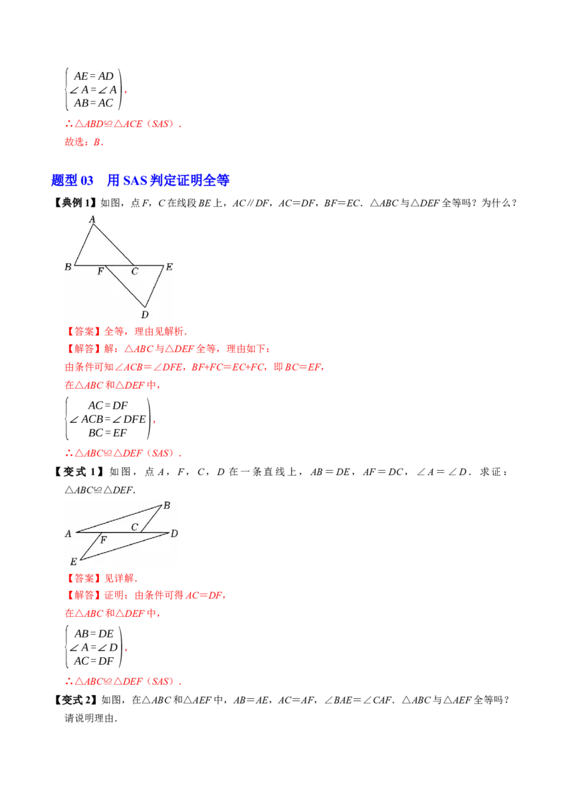 专题14.2两边及其夹角证全等（SAS）（高效培优讲义）（教师版）_初中数学_八年级数学上册（人教版）_同步讲义-U18_2026版