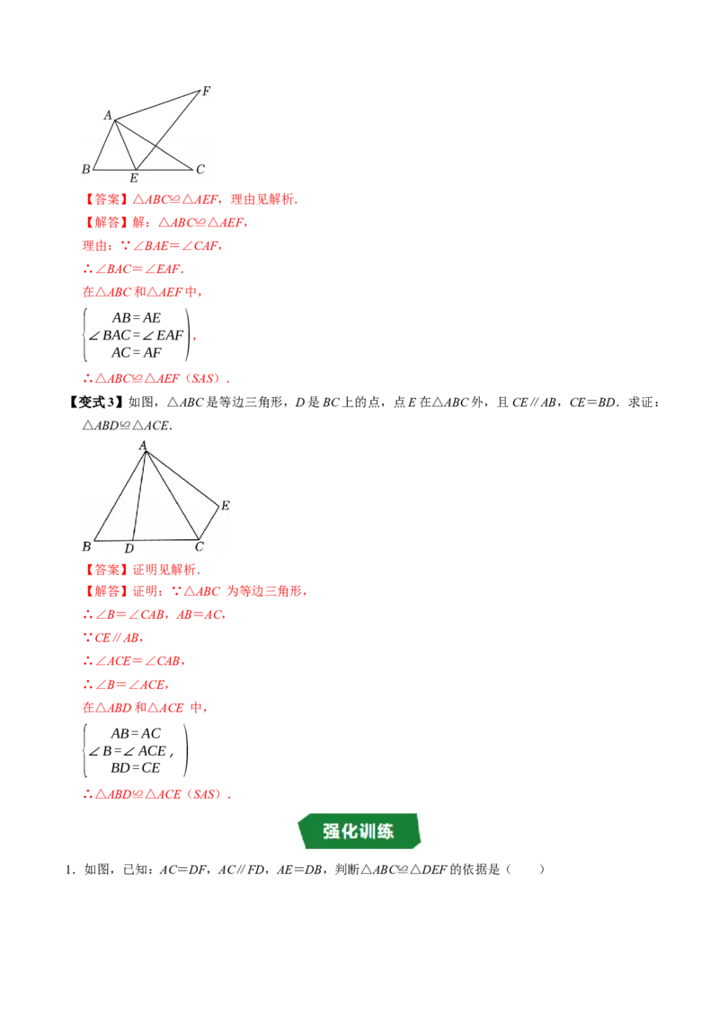 专题14.2两边及其夹角证全等（SAS）（高效培优讲义）（教师版）_初中数学_八年级数学上册（人教版）_同步讲义-U18_2026版