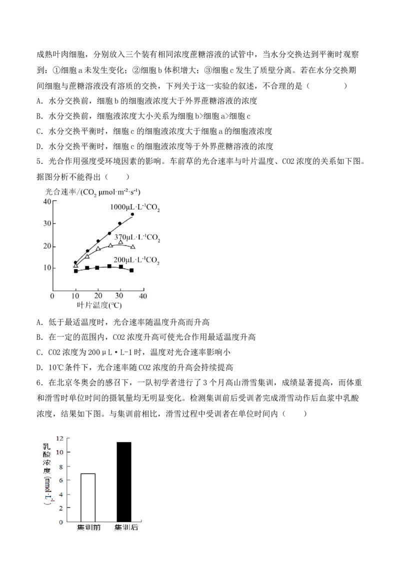 综合拉练卷01（原卷版）_高中九科知识点归纳。_人教版高中Word电子版试卷练习试题知识点全科_高中生物试卷习题_生物必修_必修1_人教版生物必修一期末试卷（038份）_1.模拟题