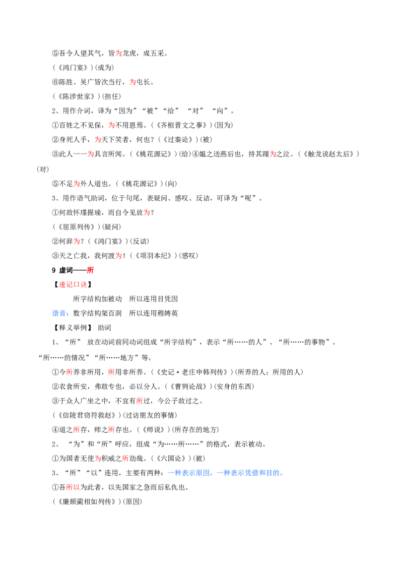 考点05理解虚词的意义和用法（文言文阅读）-备战2025年高考语文一轮复习考点帮（北京专用）（原卷版）_01高考语文_52025年新高考资料_一轮复习_备战2025年高考语文一轮复习考点帮