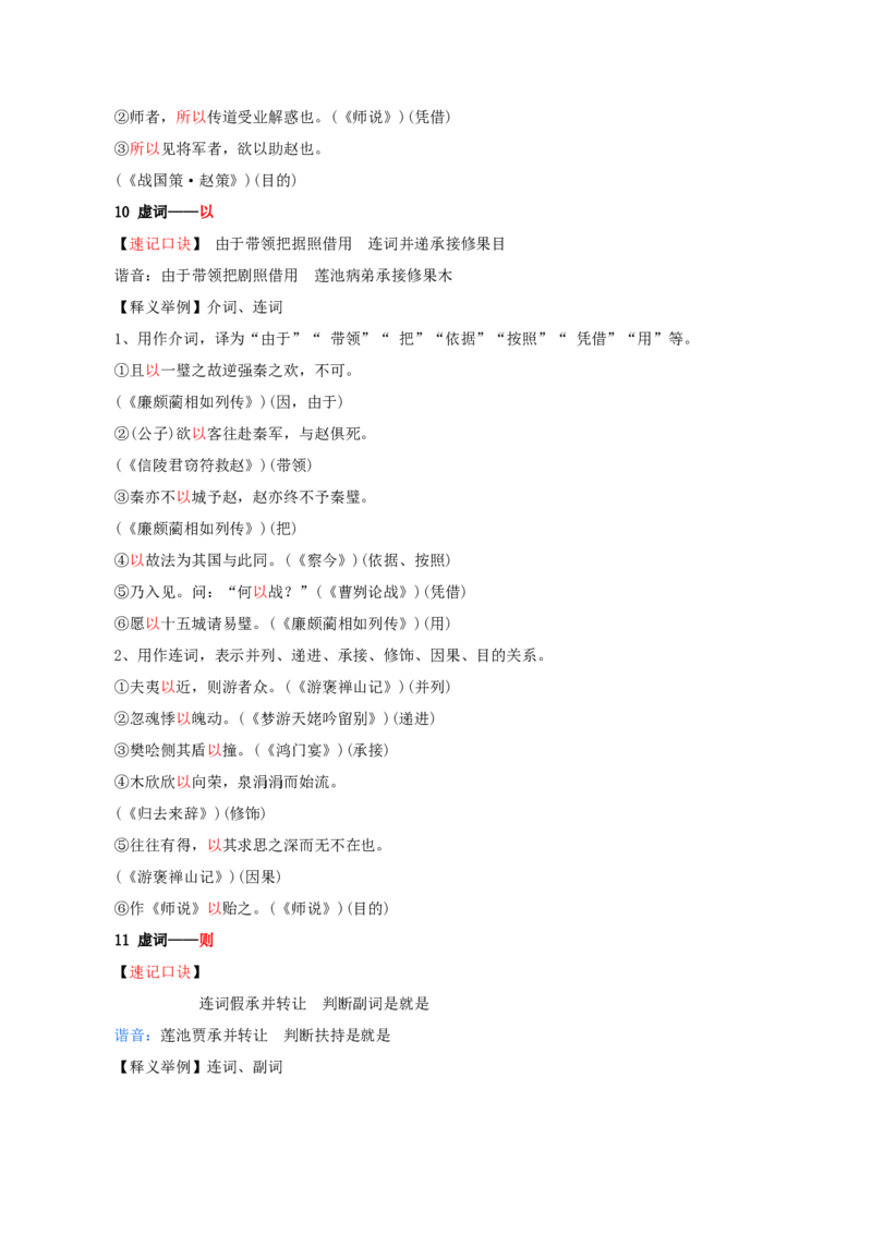 考点05理解虚词的意义和用法（文言文阅读）-备战2025年高考语文一轮复习考点帮（北京专用）（原卷版）_01高考语文_52025年新高考资料_一轮复习_备战2025年高考语文一轮复习考点帮
