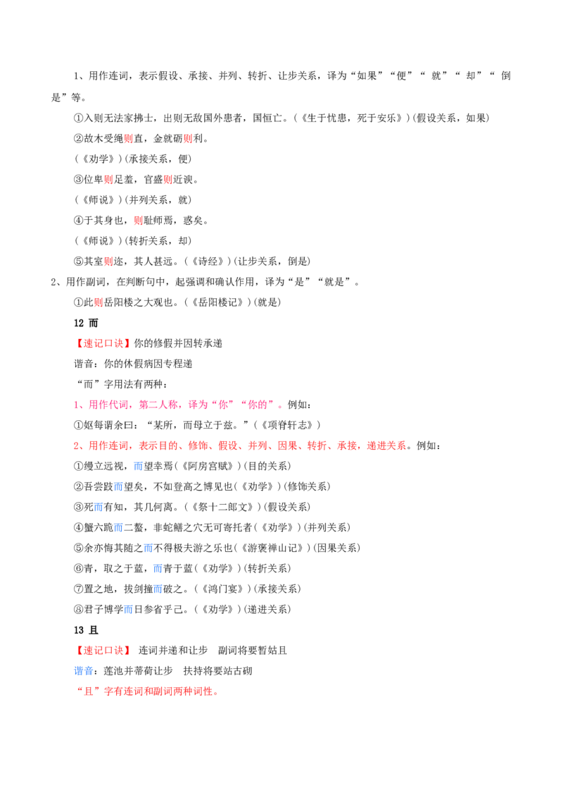 考点05理解虚词的意义和用法（文言文阅读）-备战2025年高考语文一轮复习考点帮（北京专用）（原卷版）_01高考语文_52025年新高考资料_一轮复习_备战2025年高考语文一轮复习考点帮
