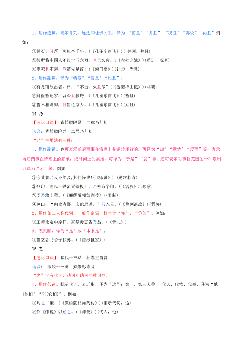 考点05理解虚词的意义和用法（文言文阅读）-备战2025年高考语文一轮复习考点帮（北京专用）（原卷版）_01高考语文_52025年新高考资料_一轮复习_备战2025年高考语文一轮复习考点帮