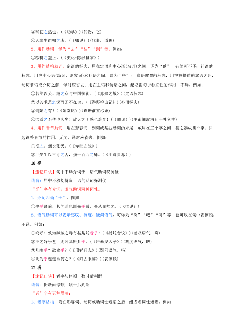 考点05理解虚词的意义和用法（文言文阅读）-备战2025年高考语文一轮复习考点帮（北京专用）（原卷版）_01高考语文_52025年新高考资料_一轮复习_备战2025年高考语文一轮复习考点帮