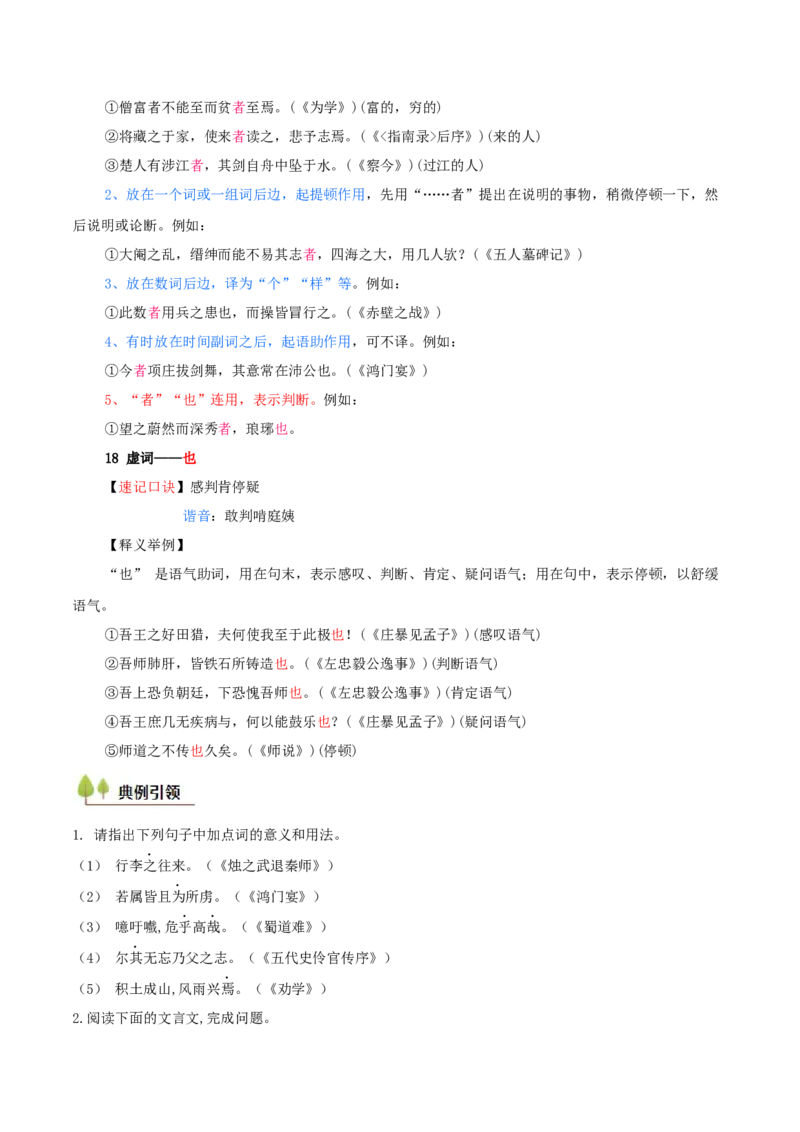 考点05理解虚词的意义和用法（文言文阅读）-备战2025年高考语文一轮复习考点帮（北京专用）（原卷版）_01高考语文_52025年新高考资料_一轮复习_备战2025年高考语文一轮复习考点帮