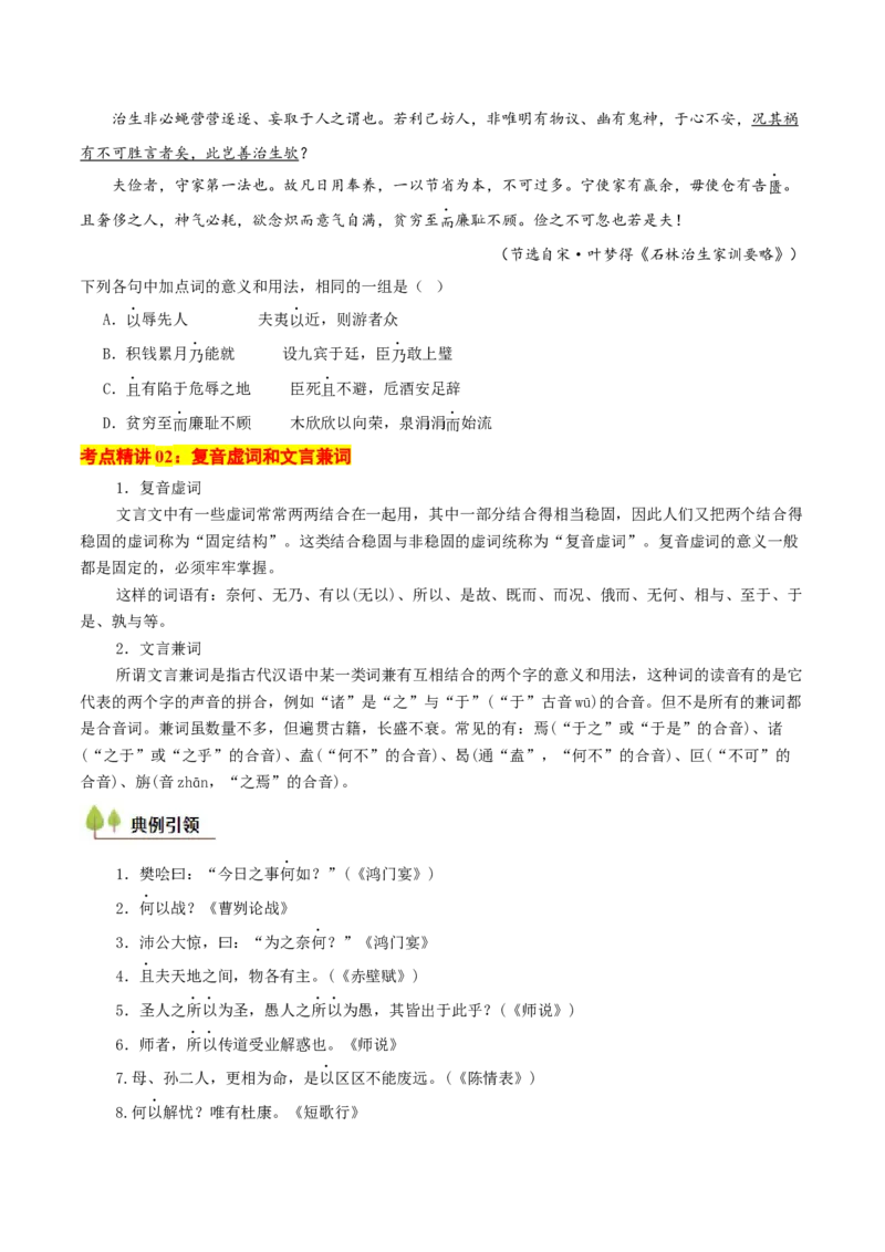 考点05理解虚词的意义和用法（文言文阅读）-备战2025年高考语文一轮复习考点帮（北京专用）（原卷版）_01高考语文_52025年新高考资料_一轮复习_备战2025年高考语文一轮复习考点帮
