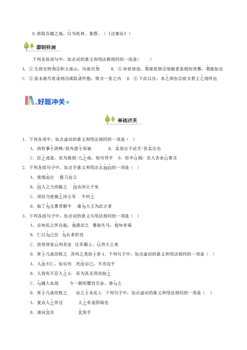 考点05理解虚词的意义和用法（文言文阅读）-备战2025年高考语文一轮复习考点帮（北京专用）（原卷版）_01高考语文_52025年新高考资料_一轮复习_备战2025年高考语文一轮复习考点帮