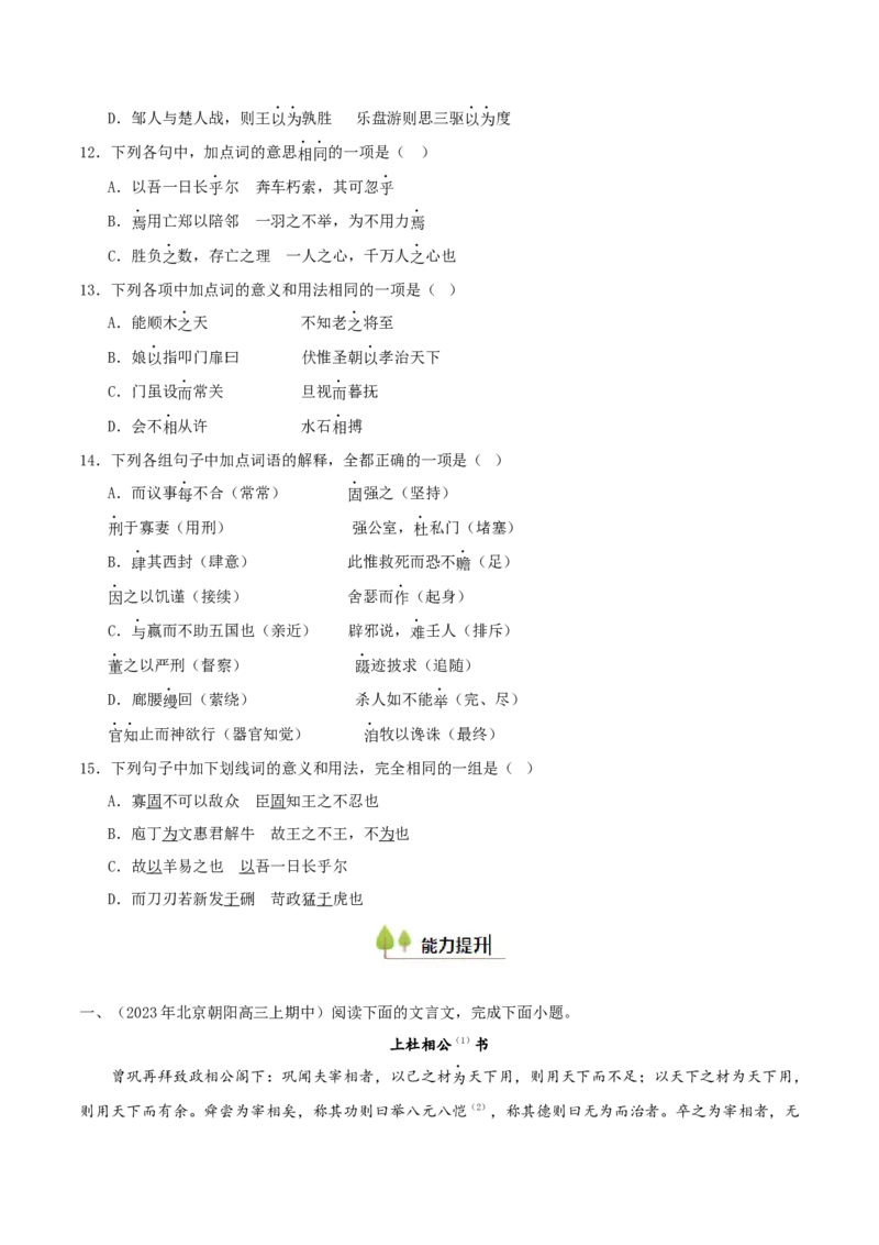 考点05理解虚词的意义和用法（文言文阅读）-备战2025年高考语文一轮复习考点帮（北京专用）（原卷版）_01高考语文_52025年新高考资料_一轮复习_备战2025年高考语文一轮复习考点帮