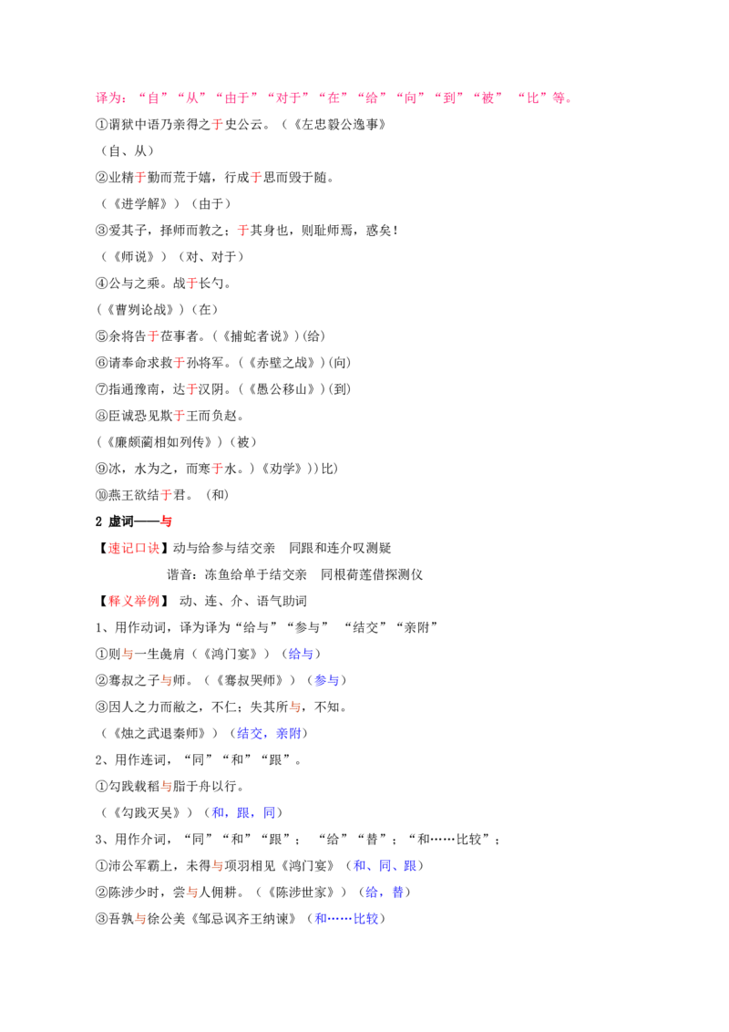 考点05理解虚词的意义和用法（文言文阅读）-备战2025年高考语文一轮复习考点帮（北京专用）（原卷版）_01高考语文_52025年新高考资料_一轮复习_备战2025年高考语文一轮复习考点帮