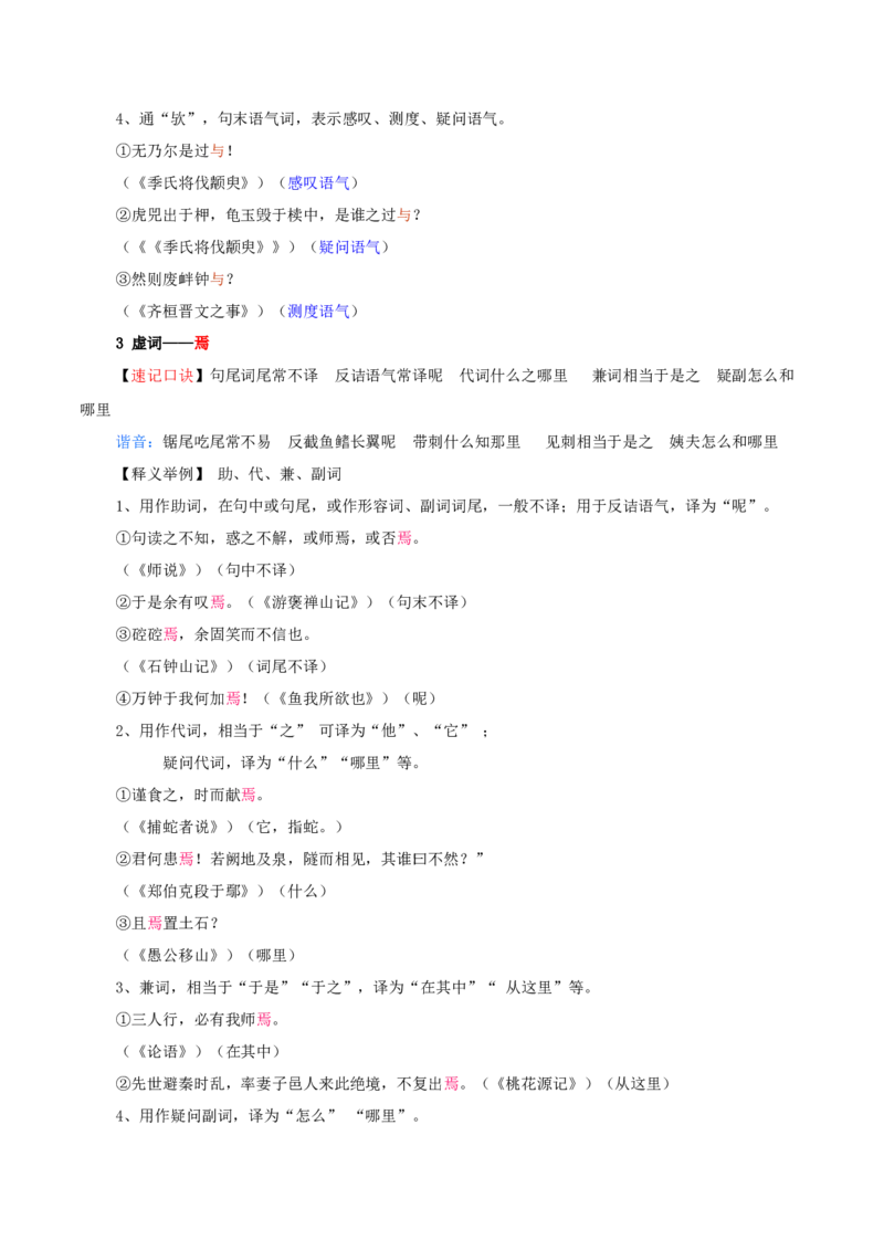 考点05理解虚词的意义和用法（文言文阅读）-备战2025年高考语文一轮复习考点帮（北京专用）（原卷版）_01高考语文_52025年新高考资料_一轮复习_备战2025年高考语文一轮复习考点帮