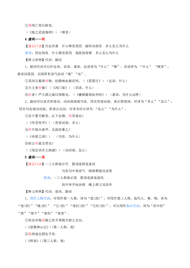 考点05理解虚词的意义和用法（文言文阅读）-备战2025年高考语文一轮复习考点帮（北京专用）（原卷版）_01高考语文_52025年新高考资料_一轮复习_备战2025年高考语文一轮复习考点帮