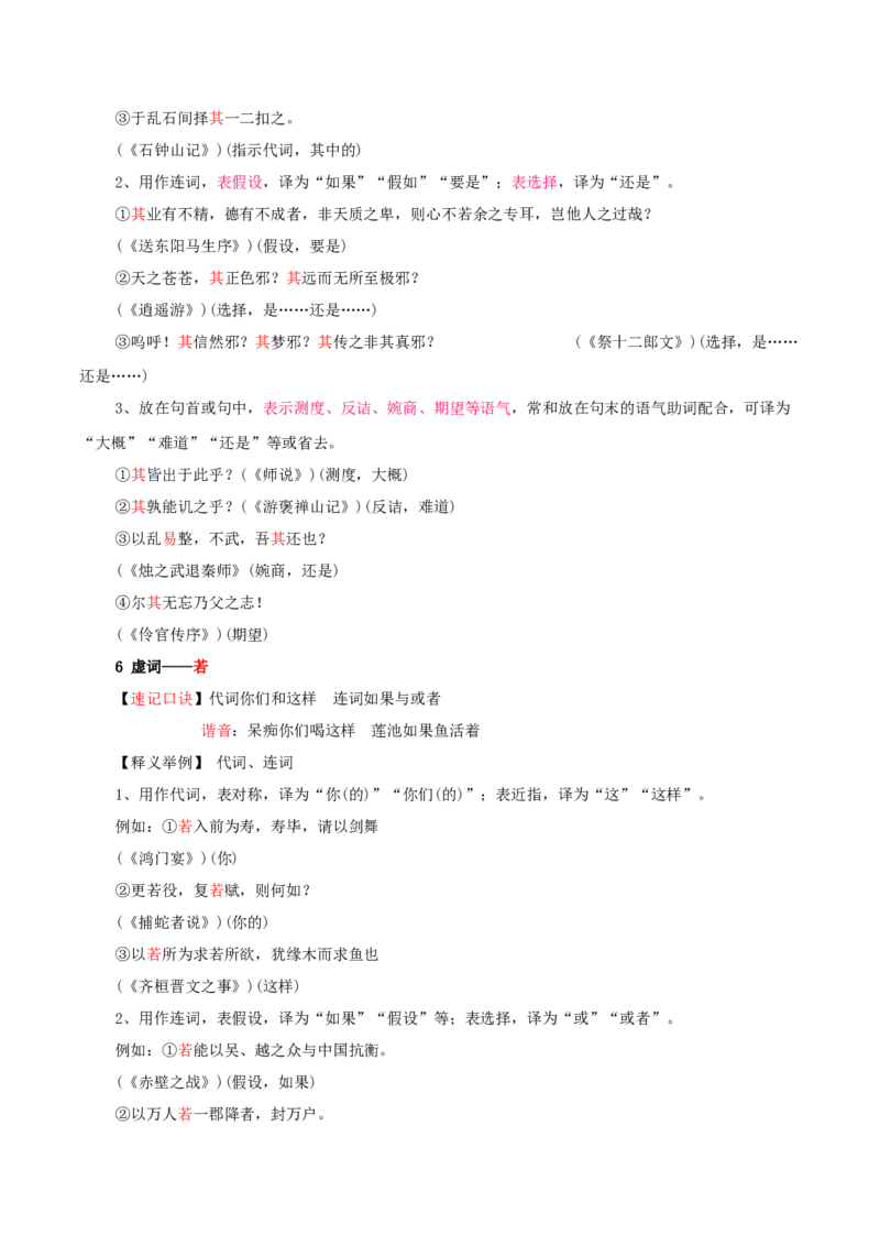 考点05理解虚词的意义和用法（文言文阅读）-备战2025年高考语文一轮复习考点帮（北京专用）（原卷版）_01高考语文_52025年新高考资料_一轮复习_备战2025年高考语文一轮复习考点帮