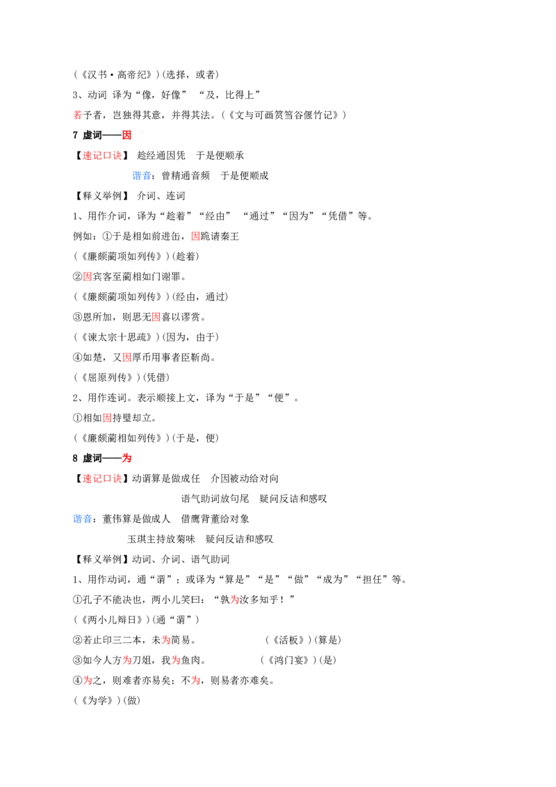 考点05理解虚词的意义和用法（文言文阅读）-备战2025年高考语文一轮复习考点帮（北京专用）（原卷版）_01高考语文_52025年新高考资料_一轮复习_备战2025年高考语文一轮复习考点帮