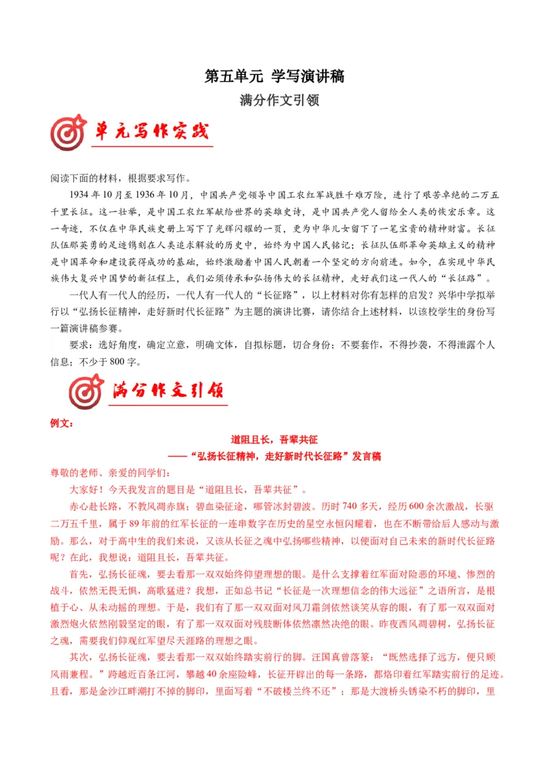 03学写演讲稿（满分范文引领）（统编版必修下册）_高语_高中语文_必修下册_单元写作_第四单元