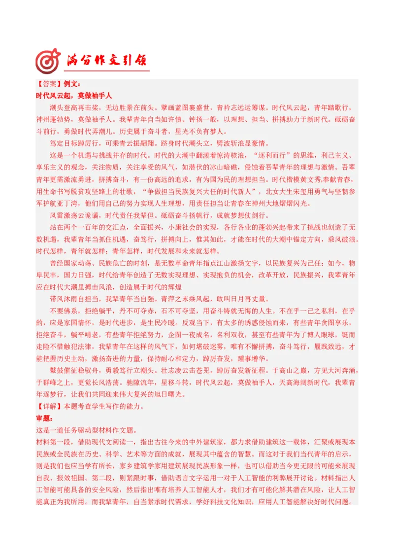 03学写演讲稿（满分范文引领）（统编版必修下册）_高语_高中语文_必修下册_单元写作_第四单元