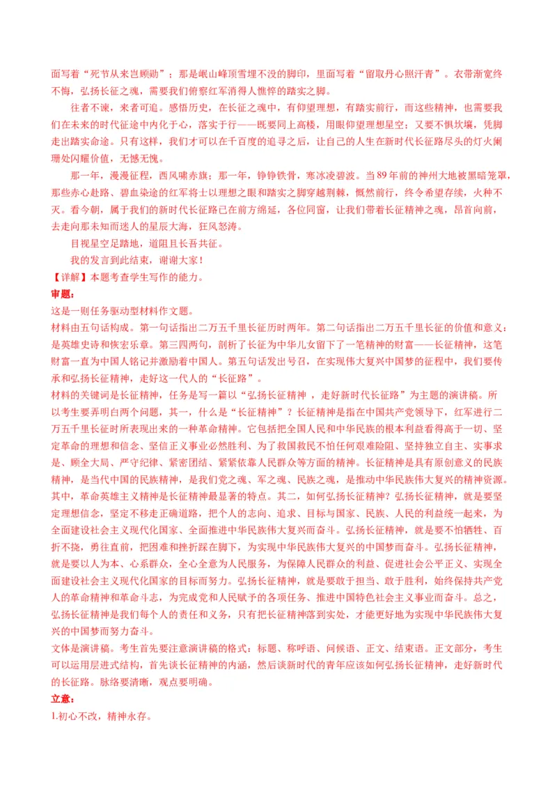 03学写演讲稿（满分范文引领）（统编版必修下册）_高语_高中语文_必修下册_单元写作_第四单元