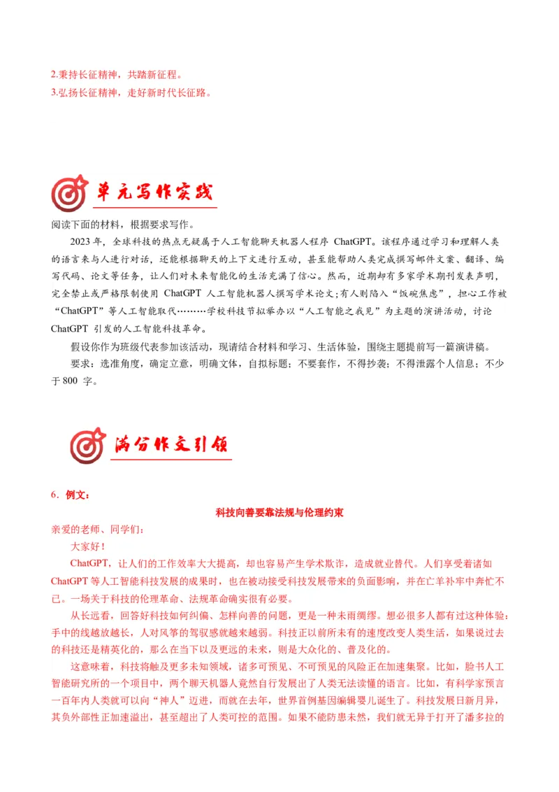 03学写演讲稿（满分范文引领）（统编版必修下册）_高语_高中语文_必修下册_单元写作_第四单元