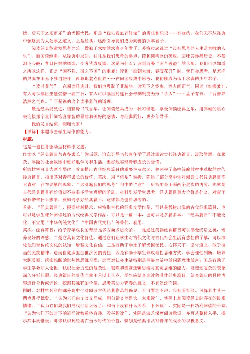 03学写演讲稿（满分范文引领）（统编版必修下册）_高语_高中语文_必修下册_单元写作_第四单元