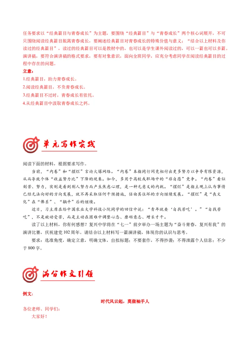 03学写演讲稿（满分范文引领）（统编版必修下册）_高语_高中语文_必修下册_单元写作_第四单元