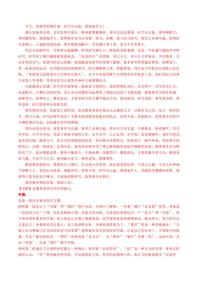 03学写演讲稿（满分范文引领）（统编版必修下册）_高语_高中语文_必修下册_单元写作_第四单元