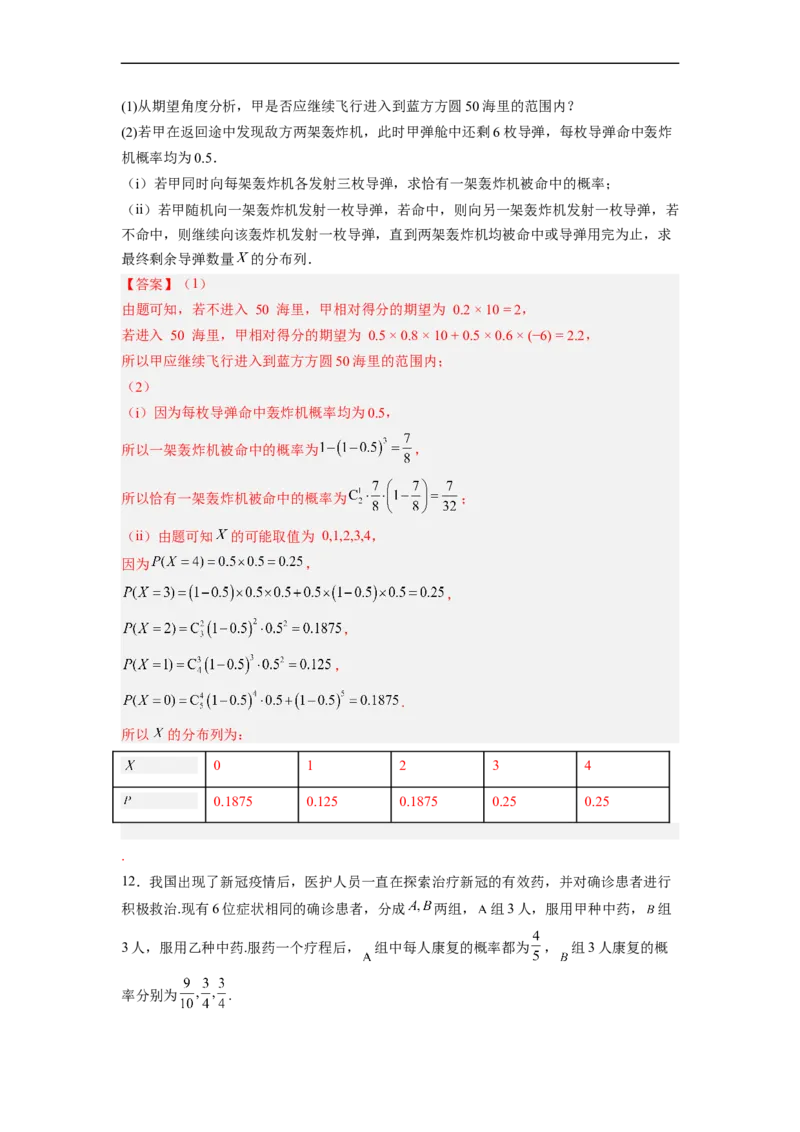 易错点15概率（解析版）_2.2025数学总复习_赠品通用版（老高考）复习资料_专项复习_备战2023年高考数学考试易错题（全国通用）_383