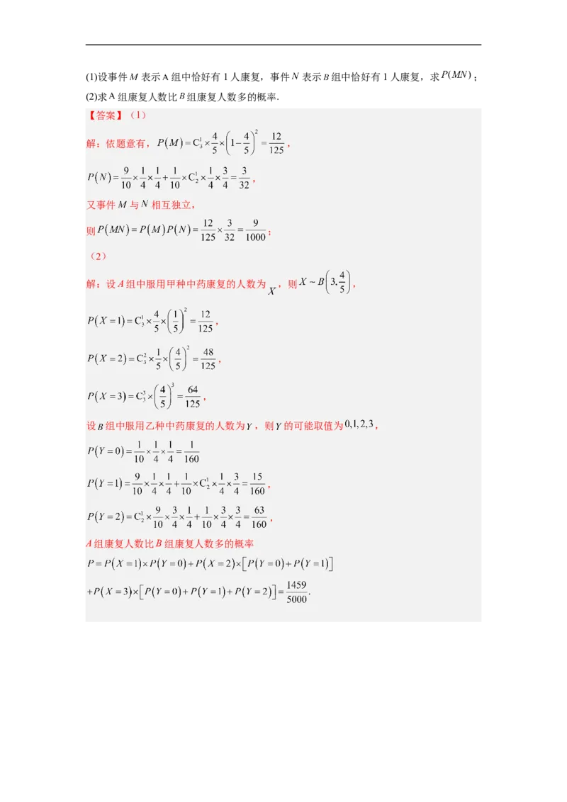 易错点15概率（解析版）_2.2025数学总复习_赠品通用版（老高考）复习资料_专项复习_备战2023年高考数学考试易错题（全国通用）_383