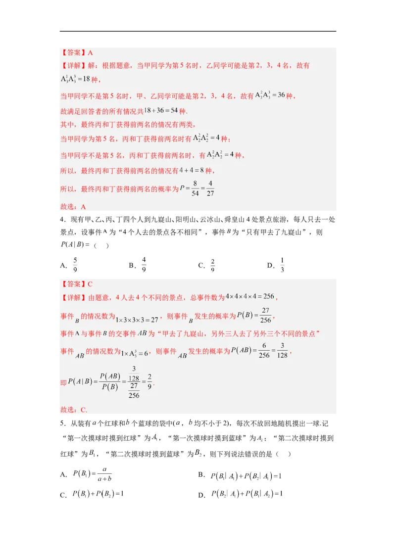 易错点15概率（解析版）_2.2025数学总复习_赠品通用版（老高考）复习资料_专项复习_备战2023年高考数学考试易错题（全国通用）_383