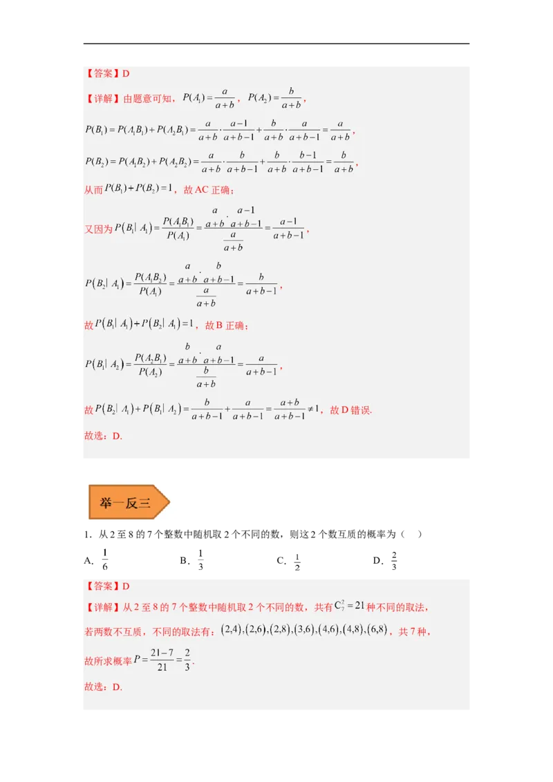 易错点15概率（解析版）_2.2025数学总复习_赠品通用版（老高考）复习资料_专项复习_备战2023年高考数学考试易错题（全国通用）_383