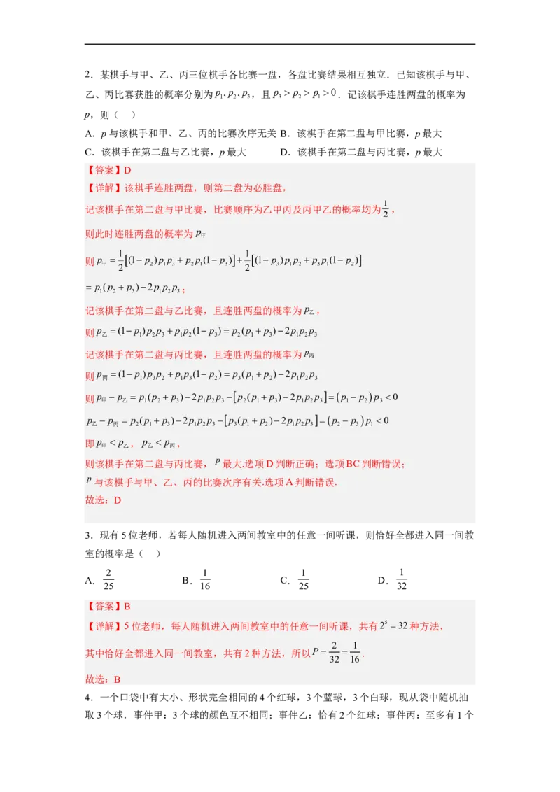易错点15概率（解析版）_2.2025数学总复习_赠品通用版（老高考）复习资料_专项复习_备战2023年高考数学考试易错题（全国通用）_383