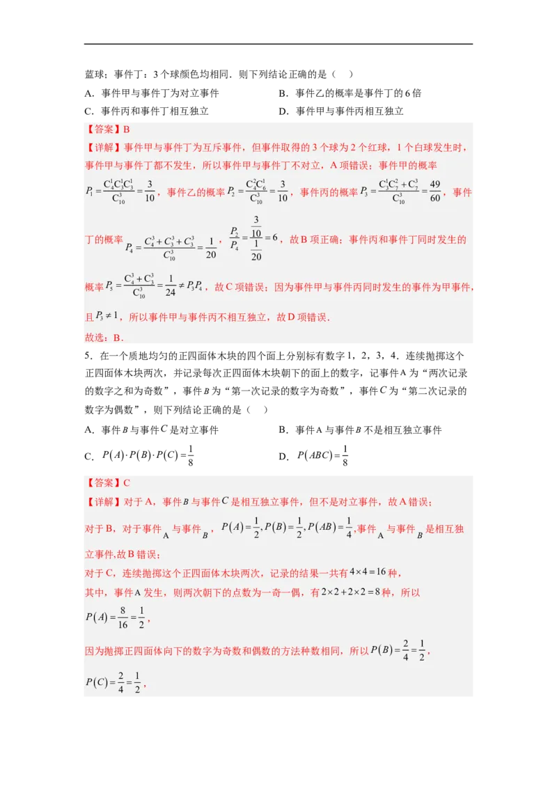 易错点15概率（解析版）_2.2025数学总复习_赠品通用版（老高考）复习资料_专项复习_备战2023年高考数学考试易错题（全国通用）_383